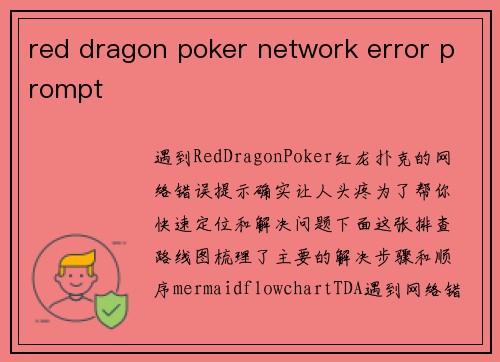 red dragon poker network error prompt