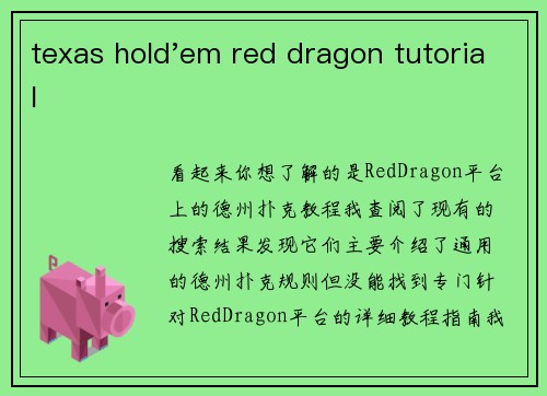 texas hold'em red dragon tutorial